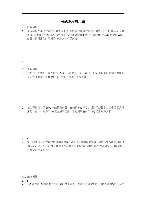 上海七年级数学第一学期分式方程应用题