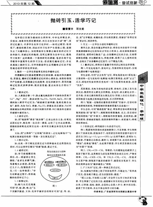 抛砖引玉,活学巧记