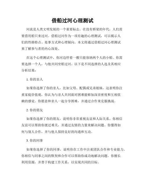 借船过河心理测试