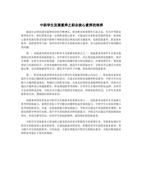 中职学生发展素养之职业核心素养的培养