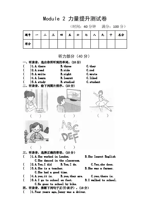 小学英语五年级下册 Module 2 测试卷(含答案,含听力材料)外研版三起