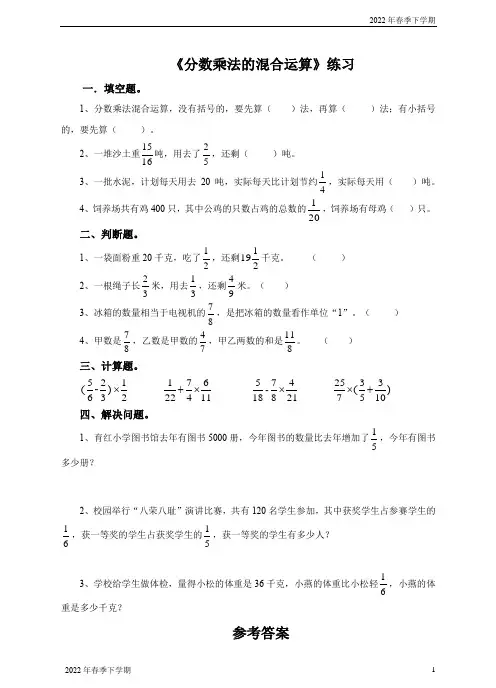 数学冀教版小学五年级下学期《第四课分数乘法的混合运算》练习题