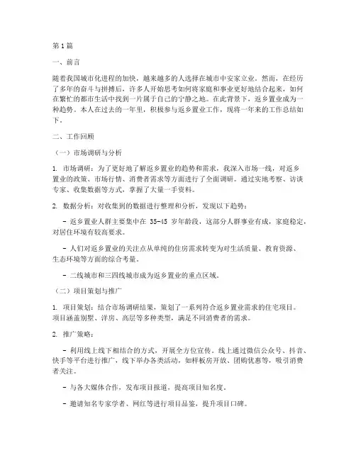 返乡置业年底工作总结范文(3篇)
