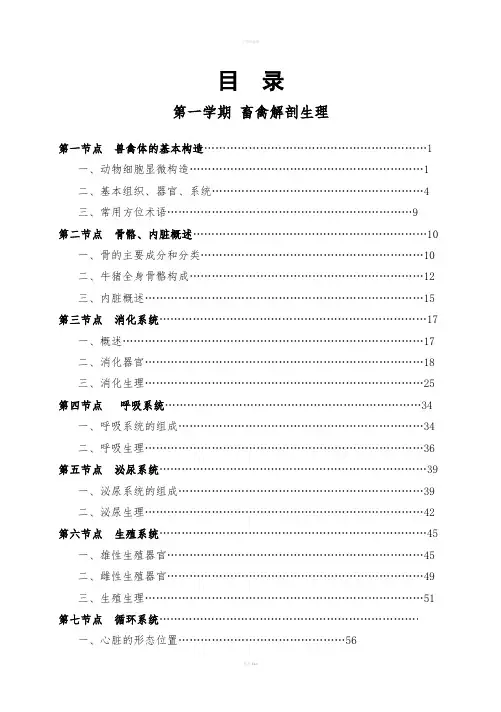 《畜禽解剖生理》word版