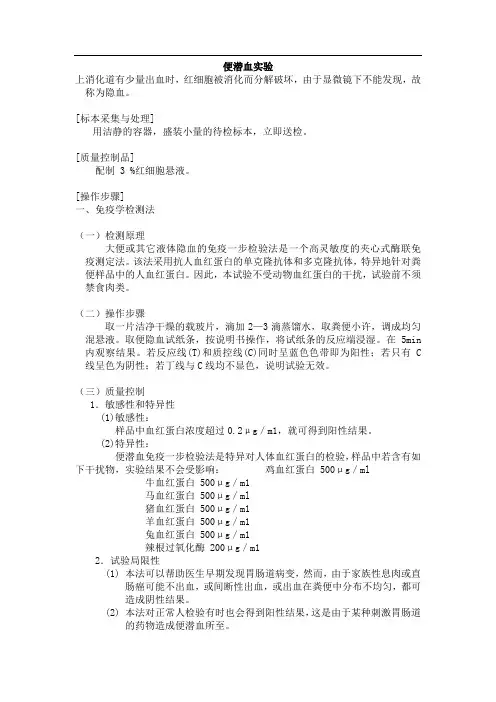 便潜血实验