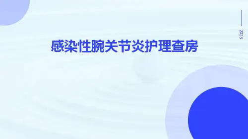 感染性腕关节炎护理查房