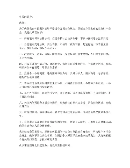 干部休假期间安全承诺书