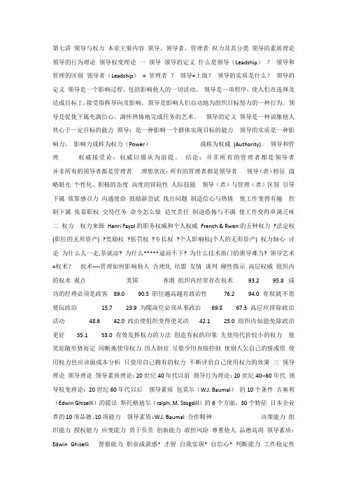 组织行为学课件_第7章_领导与权力