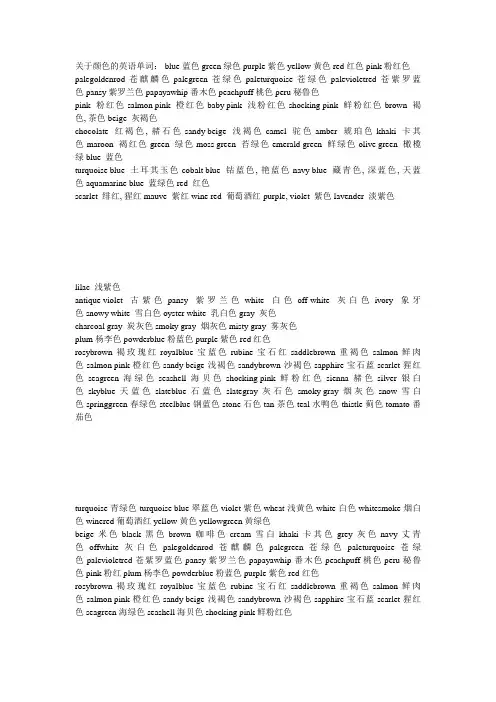 关于颜色的英语单词