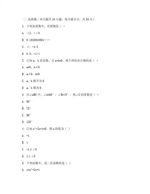 滕州二模初三数学试卷