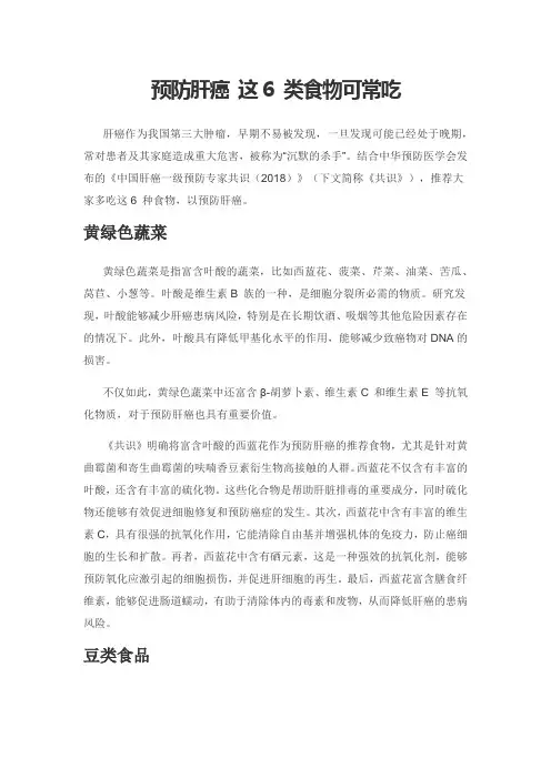 预防肝癌 这6 类食物可常吃