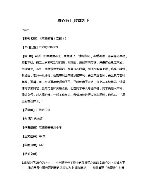 攻心为上,攻城为下