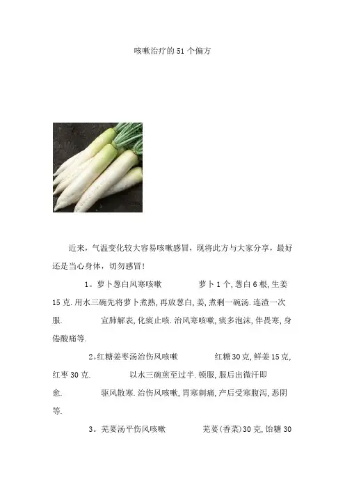 咳嗽治疗的51个偏方