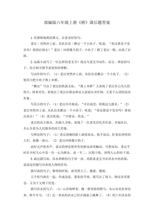 部编版六年级上册《桥》课后题答案