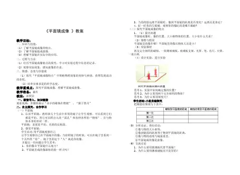 《平面镜成像 》教案