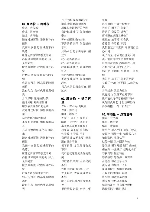 周杰伦歌词全集(免费下载)