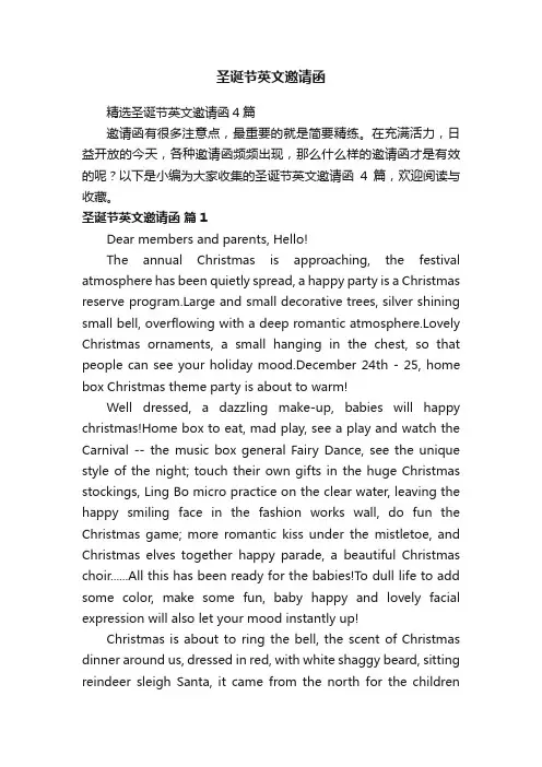 圣诞节英文邀请函