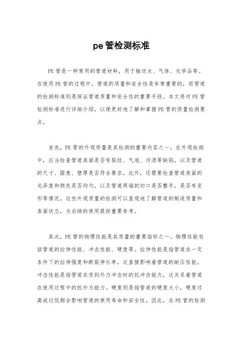 pe管检测标准
