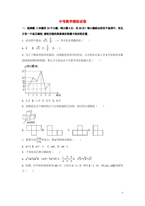 浙江省温州市中考数学模拟试卷(含解析)