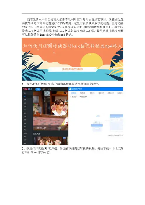 如何使用视频转换器将kux格式转换成mp4格式