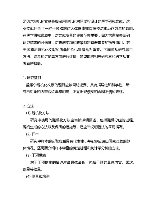 孟德尔随机化文献质量评价的条目和标准