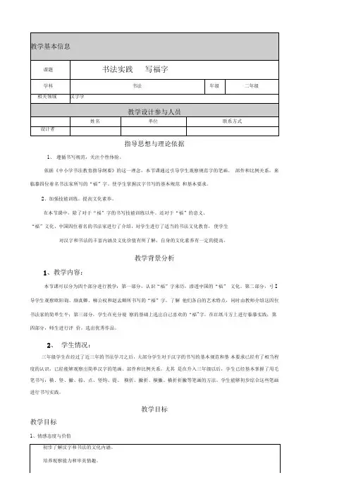 书法教学设计—写”福“字