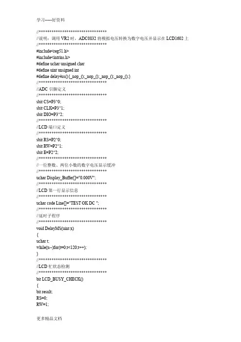 基于51+ADC0832+LCD1602+仿真图四位电压显示测试OK汇编