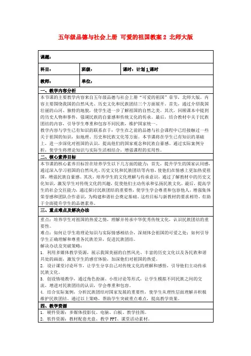 五年级品德与社会上册可爱的祖国教案2北师大版