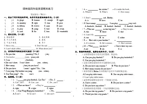译林版英语四年级上册期末试卷