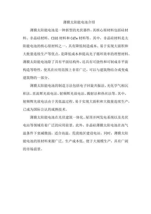 薄膜太阳能电池介绍