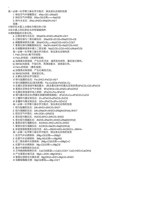 高一必修一化学第三章化学方程式