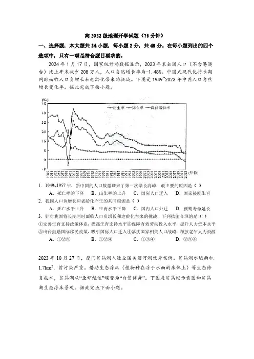 四川省成都市树德中学2024-2025学年高三上学期开学考试地理试题 PDF版含解析
