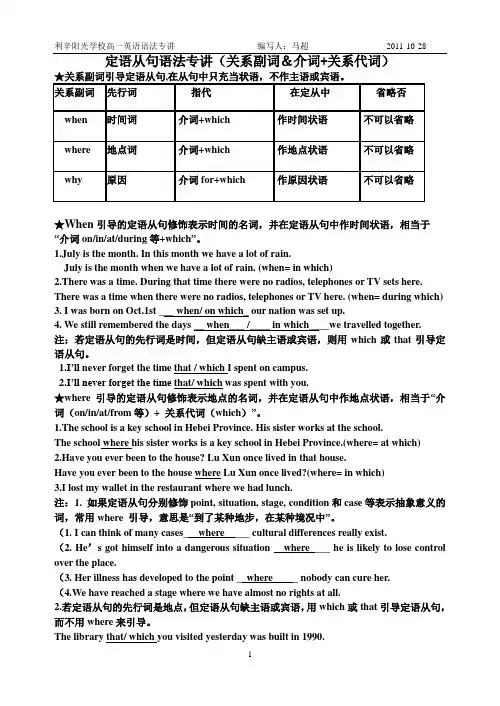 高中英语定语从句关系副词及介词关系代词语法专讲