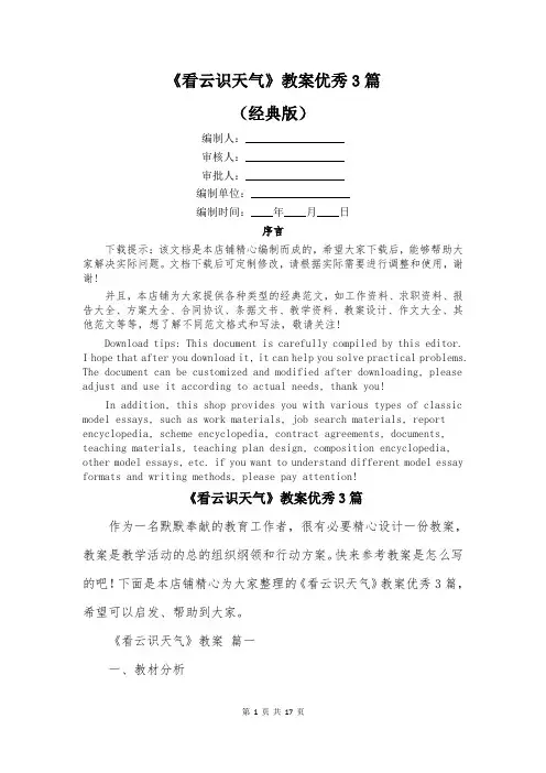 《看云识天气》教案优秀3篇