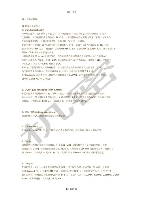 IC封装名词解释