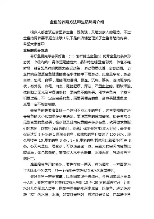 金鱼的养殖方法和生活环境介绍