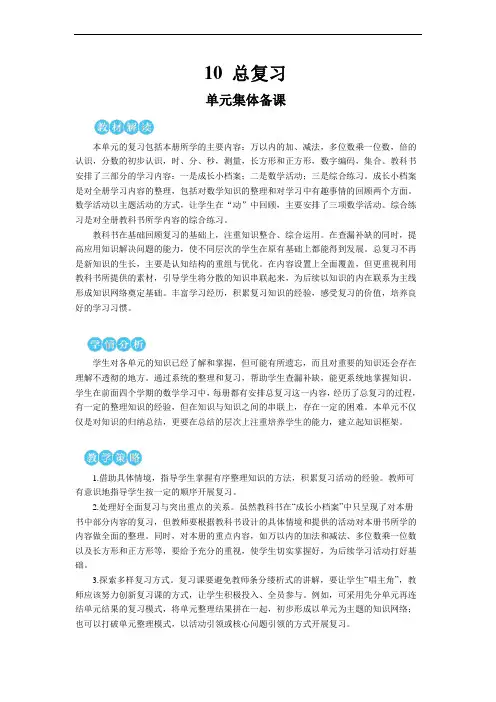 最新人教版三年级数学上册教案：10 总复习