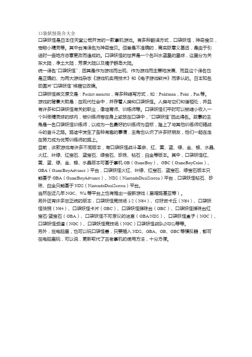 口袋妖怪简介大全