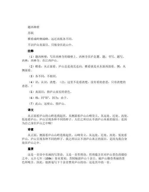 题西林壁的诗意及鉴赏