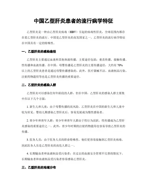中国乙型肝炎患者的流行病学特征