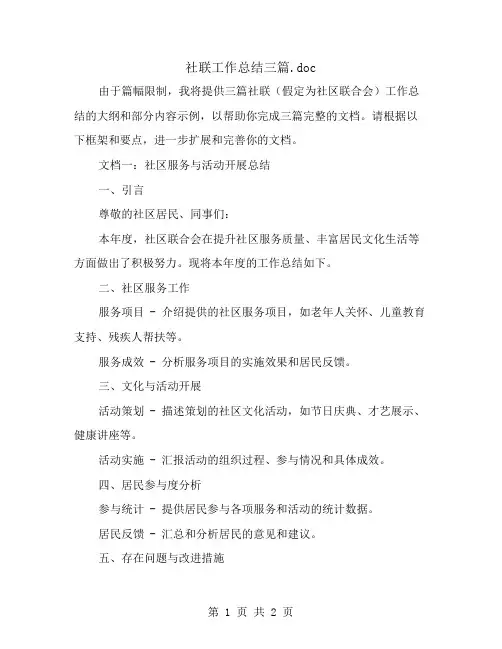 社联工作总结三篇