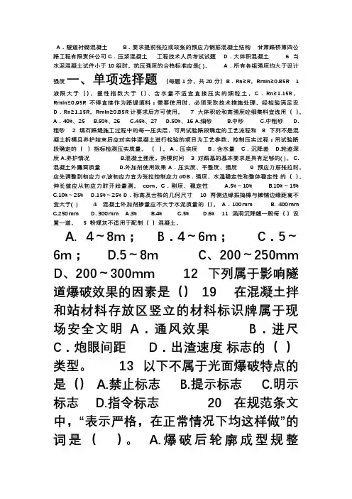 公路技术人员试题[1]