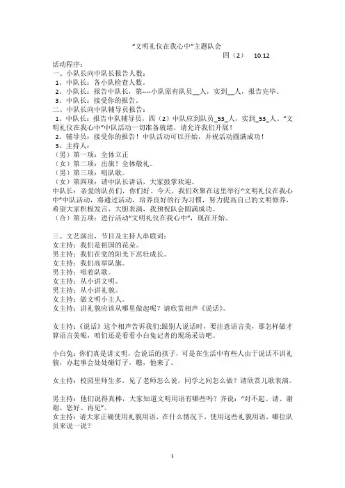 “文明礼仪在我心中”主题队会