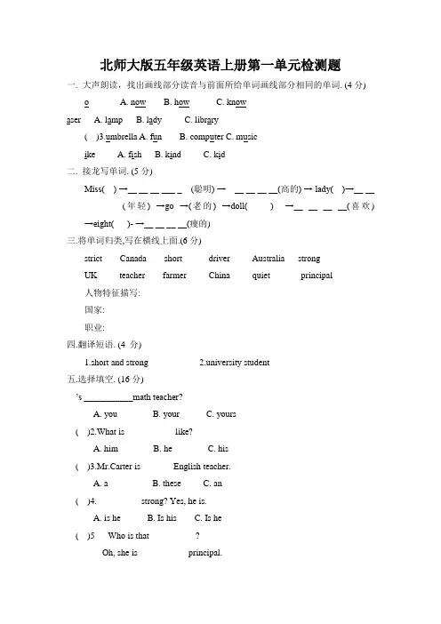 北师大版五年级英语上册第一单元检测题