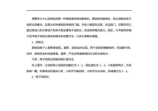 电子齿轮比计算公式