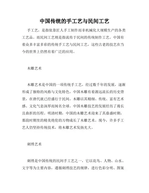 中国传统的手工艺与民间工艺