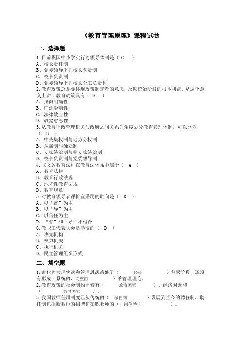 福建师范大学17年8月《教育管理原理》作业考核试题答案材料