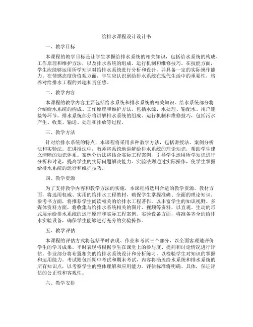 给排水课程设计设计书