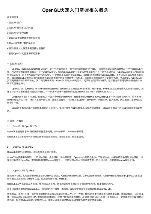 OpenGL快速入门掌握相关概念