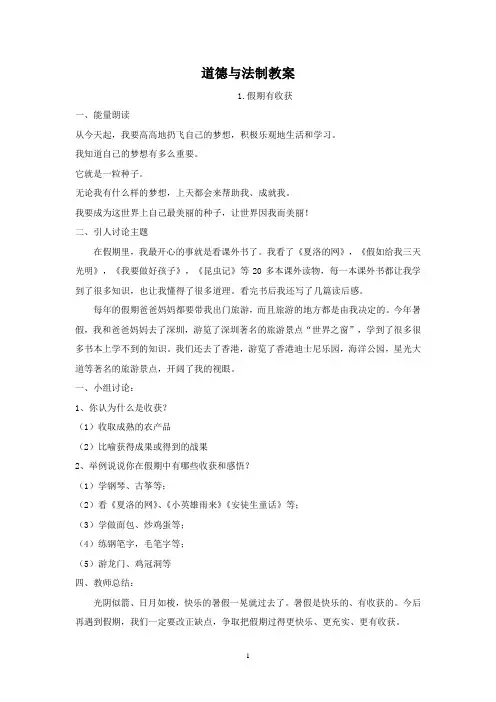 二年级道德与法治全册教案
